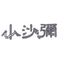 小沙彌及圖