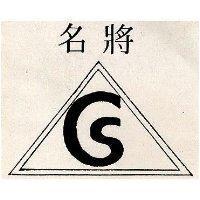 名將及圖