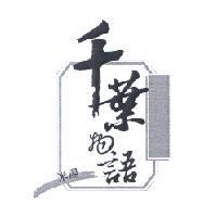 千葉物語米揚及圖