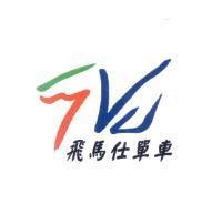 飛馬仕單車及圖