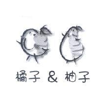 橘子&柚子及圖