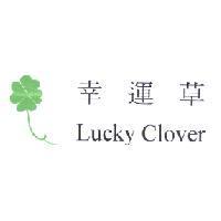 幸運草 Lucky Clover 及圖