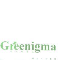 Greenigma 綠茵鮮果園釋放綠色能量