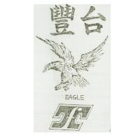 台豐及圖