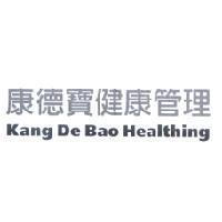 康德寶健康管理 Kang De Bao Healthing