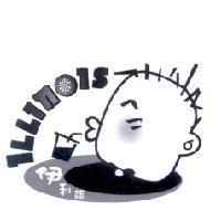 伊利諾 ILLINOIS 及圖