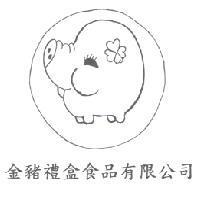 金豬禮盒食品有限公司及圖