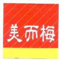 美而梅及圖