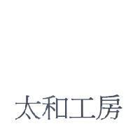太和工房