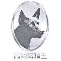 高岡海精王及圖