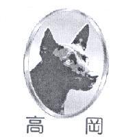 高岡及圖