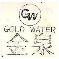 金泉及圖 GOLDWATER 