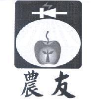 農友及圖