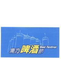南方啤酒節 Beer Festival 及圖