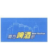 南方啤酒節 Beer Festival 及圖