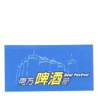 南方啤酒節 Beer Festival 及圖