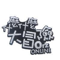 什麼什麼大冒險設計圖