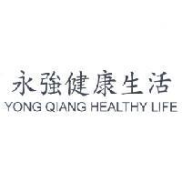 永強健康生活 YONG QIANG HEALTHY LIFE
