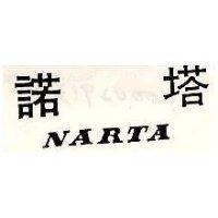 諾塔 NARTA 