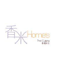 香米 Home's Thai Cuisine 泰國料理