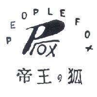 帝王の狐 PEOPLE FOX 及圖