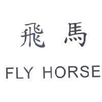 飛馬 FLY HORSE