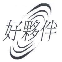 好夥伴及圖