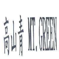 高山青 MT.GREEN