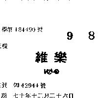 維樂 VELO 