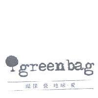 i green bag 環保.袋.地球.愛設計圖