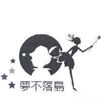 夢不落島及圖