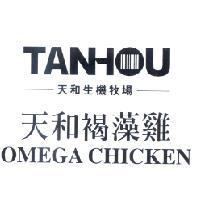 TANHOU 天和生機牧場 天和褐藻雞 OMEGA CHICKEN 設計圖