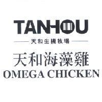 TANHOU 天和生機牧場 天和海藻雞 OMEGA CHICKEN 設計圖