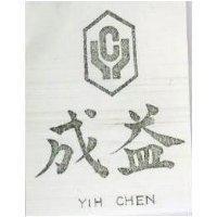 益成 YIH CHEN 及圖 