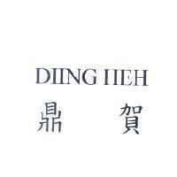 鼎賀 DIING HEH