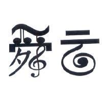 舜云