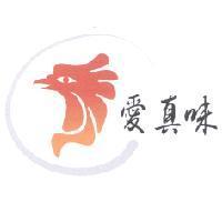 愛真味及圖