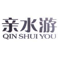 親水游 QIN SHUI YOU