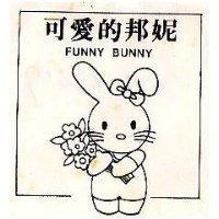 可愛的邦妮及圖 FUNNY BUNNY 