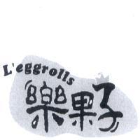 樂果子及圖 L'eggrolls