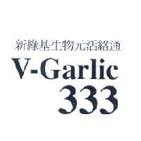 新綠基生物元 活絡通 333 V-Garlic 333