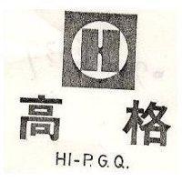 高格及圖 HI – P.G.Q