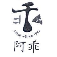 阿乖 A Kuai-Since 1949 及設計圖