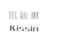 凱絲琳 Kissin