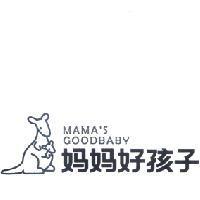 媽媽好孩子 MAMA'S GOODBABY 及圖