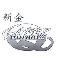 新金 SUPER NANOMETER 及圖