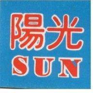 光陽 SUN