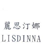 麗思汀娜 LISDINNA