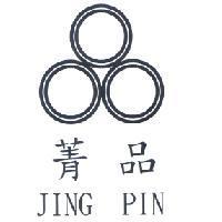 菁品 JING PIN 及圖