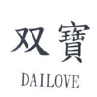 雙寶 DAILOVE